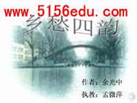 《乡愁四韵》ppt课件4